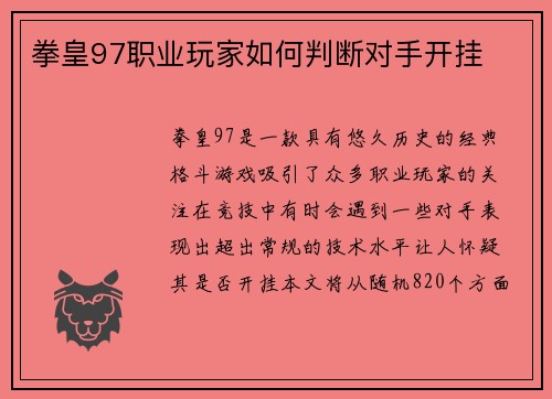 拳皇97职业玩家如何判断对手开挂