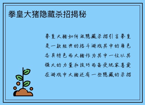 拳皇大猪隐藏杀招揭秘