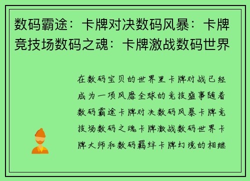 数码霸途：卡牌对决数码风暴：卡牌竞技场数码之魂：卡牌激战数码世界：卡牌大师数码羁绊：卡牌幻境