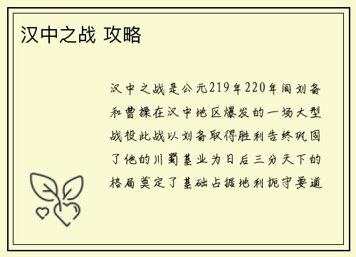 汉中之战 攻略