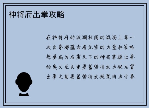 神将府出拳攻略