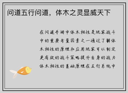 问道五行问道，体木之灵显威天下