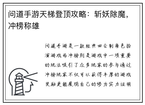 问道手游天梯登顶攻略：斩妖除魔，冲榜称雄