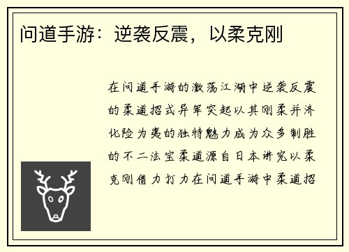 问道手游：逆袭反震，以柔克刚